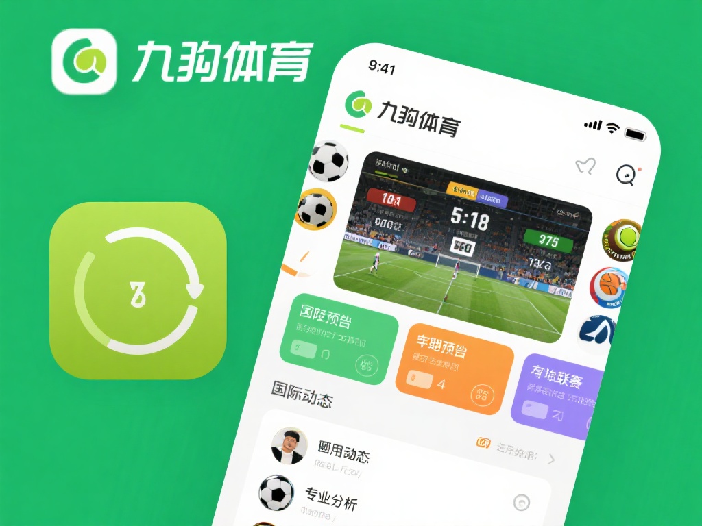 九游体育下载指南：快速获取最新体育赛事资讯与应用体验 (九游体育下载指南：快速获取最新赛事资讯与沉浸式应用体验）