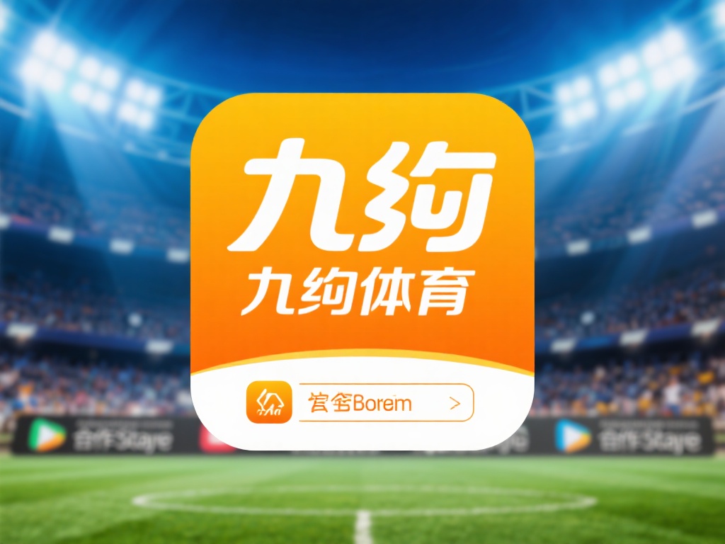 九游体育官方入口app下载安装指南，轻松获取最新体育资讯与服务 (九游体育官方入口app下载安装指南，轻松获取最新体育资讯与贴心服务）