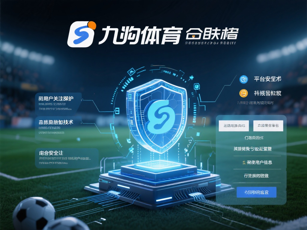 九游体育合法吗？用户须知的平台背景与安全保障措施 (九游体育合法性解析：平台背景与用户安全保障措施详解）